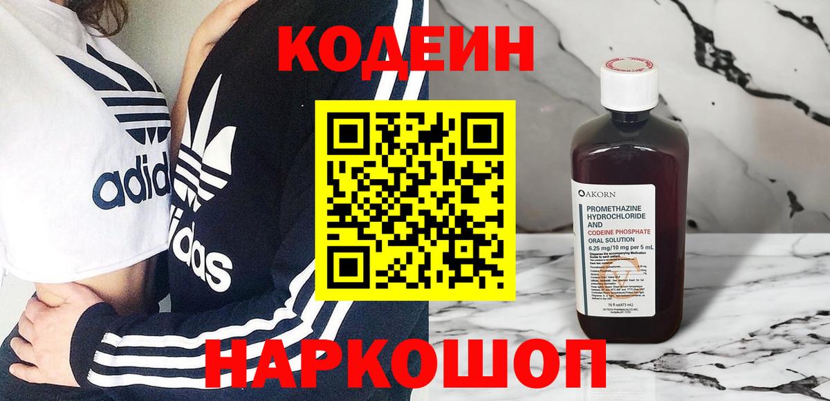 Кодеин Purple Drank  Вход с VPN  Кондопога 