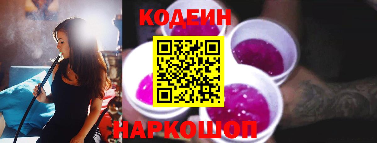 Codein Purple Drank Кондопога